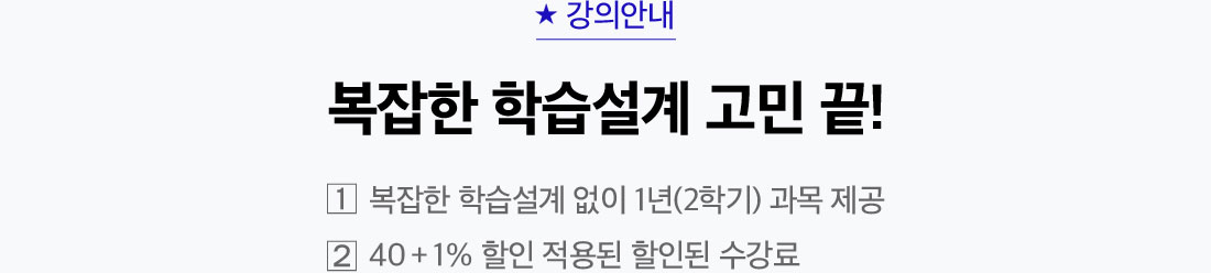 강의안내-복잡한 학습설계 고민 끝!