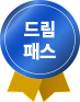 드림패스