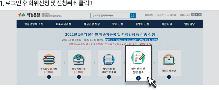 1.로그인 후 학위신청 및 신청취소 클릭!!