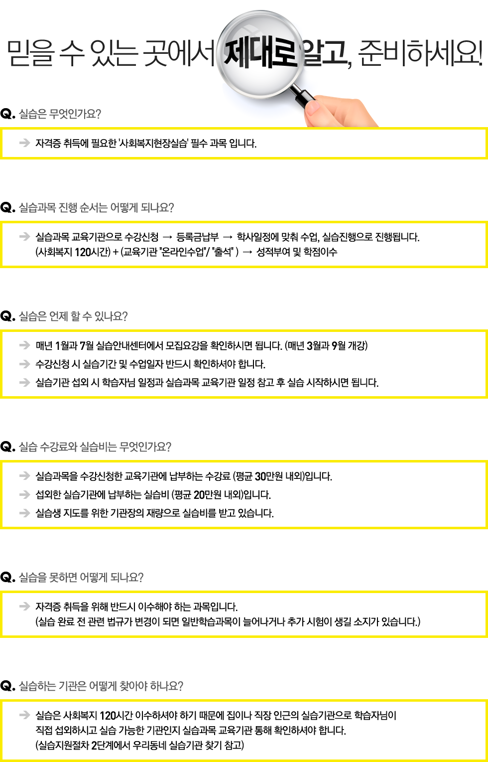 믿을 수 있는 곳에서 제대로 알고, 준비하세요