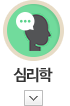 심리학