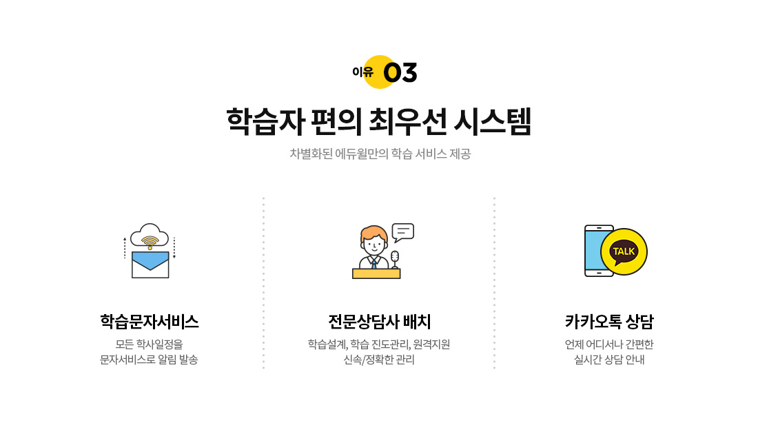 이유 02. 학습자 편의 최우선 시스템