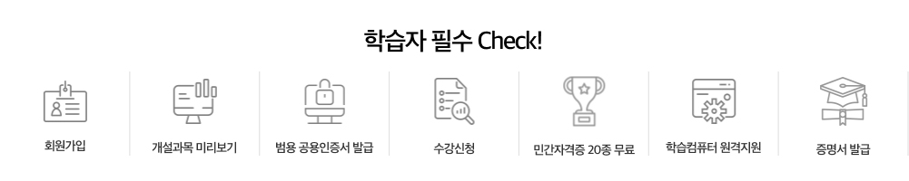 에듀윌 원격사회교육원 학습자라면 필수 Check!